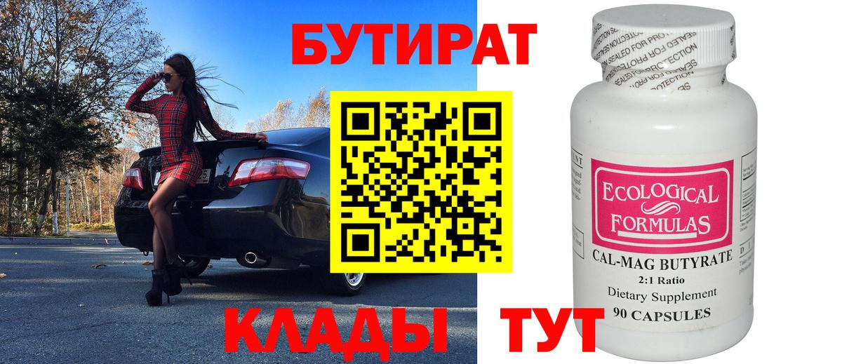 Лениногорск  БУТИРАТ оксана  Бутират  Вход с VPN 