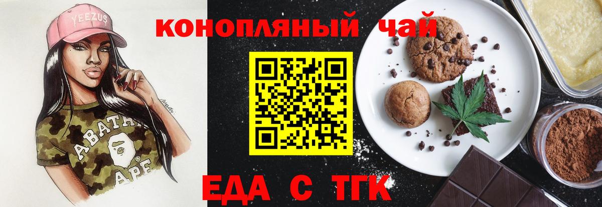 Печенье с ТГК конопля  Вход с VPN  Лениногорск 