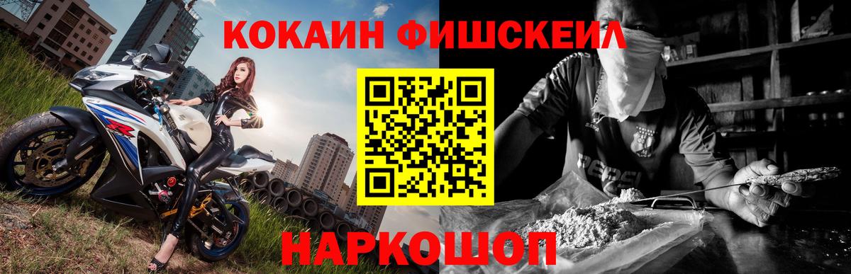 Кокаин Fish Scale  Кокаин  Лениногорск  Вход с VPN  COCAIN Боливия 