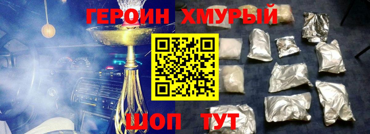 ГЕРОИН белый Лениногорск