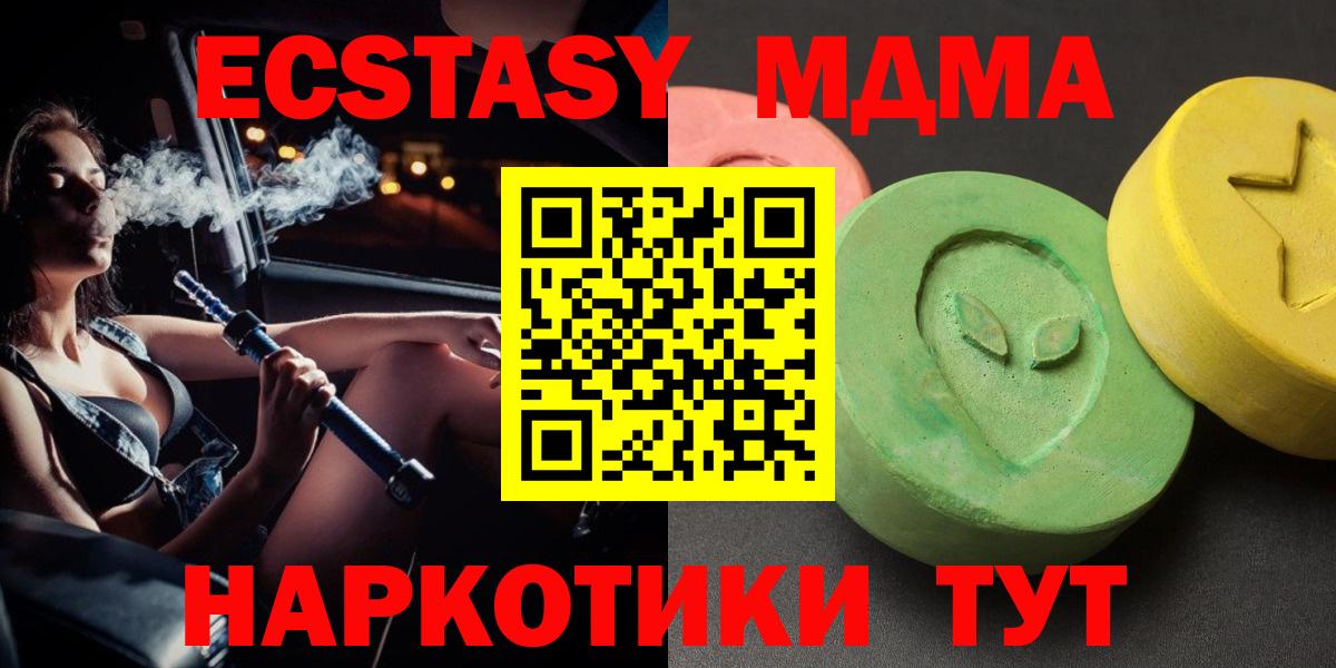 МДМА кристаллы  Вход с VPN  Лениногорск  МДМА  MDMA молли 