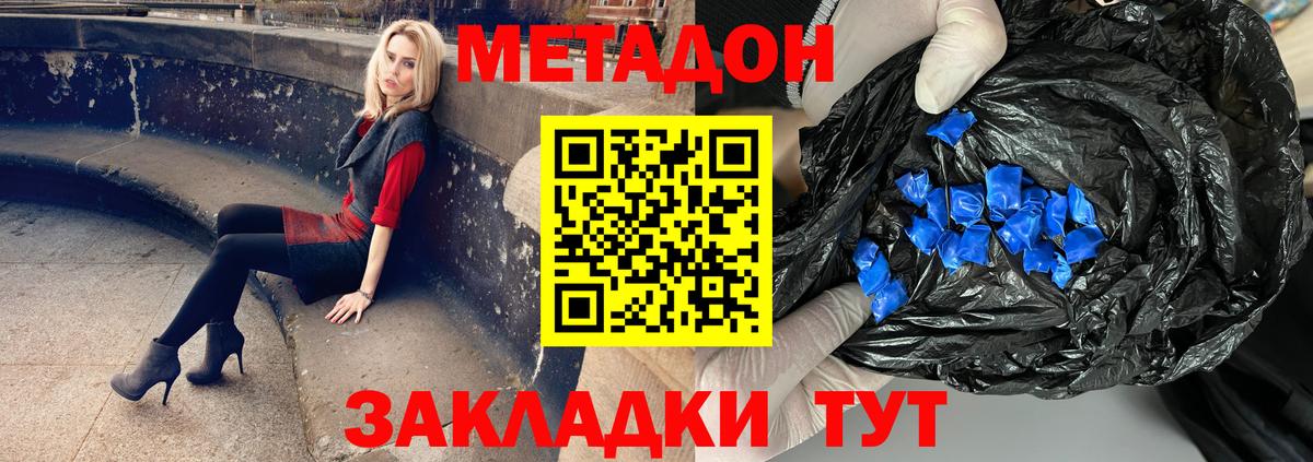МЕТАДОН мёд  Вход с VPN  Лениногорск  Метадон кристалл 