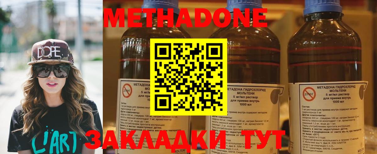 Метадон methadone Лениногорск